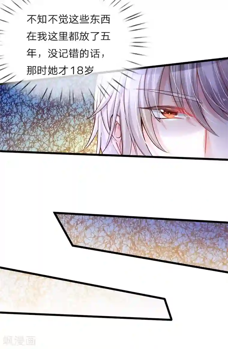 皇帝陛下的天价宝贝第26话 18岁的洛洛水仙很可爱