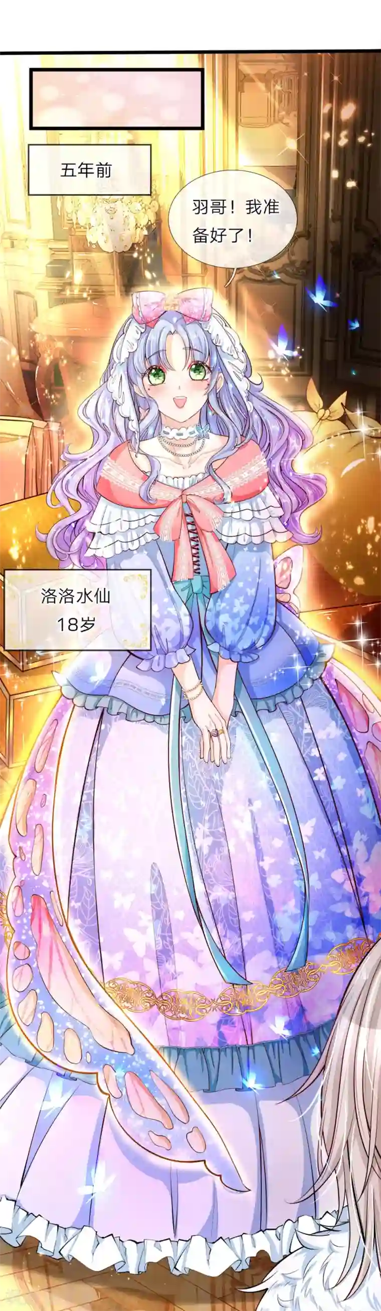 皇帝陛下的天价宝贝第26话 18岁的洛洛水仙很可爱