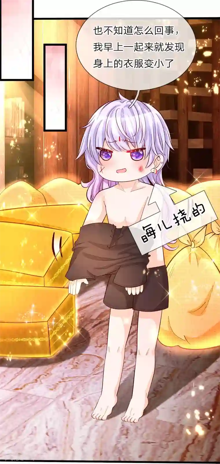 皇帝陛下的天价宝贝第27话 不要看了你的衣服裂了