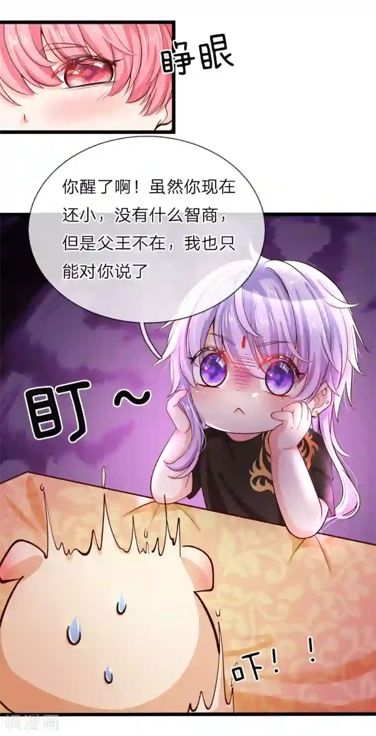 皇帝陛下的天价宝贝第27话 不要看了你的衣服裂了