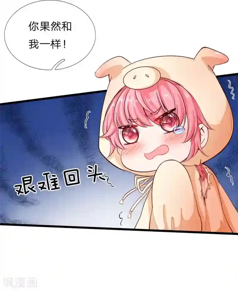 皇帝陛下的天价宝贝第27话 不要看了你的衣服裂了