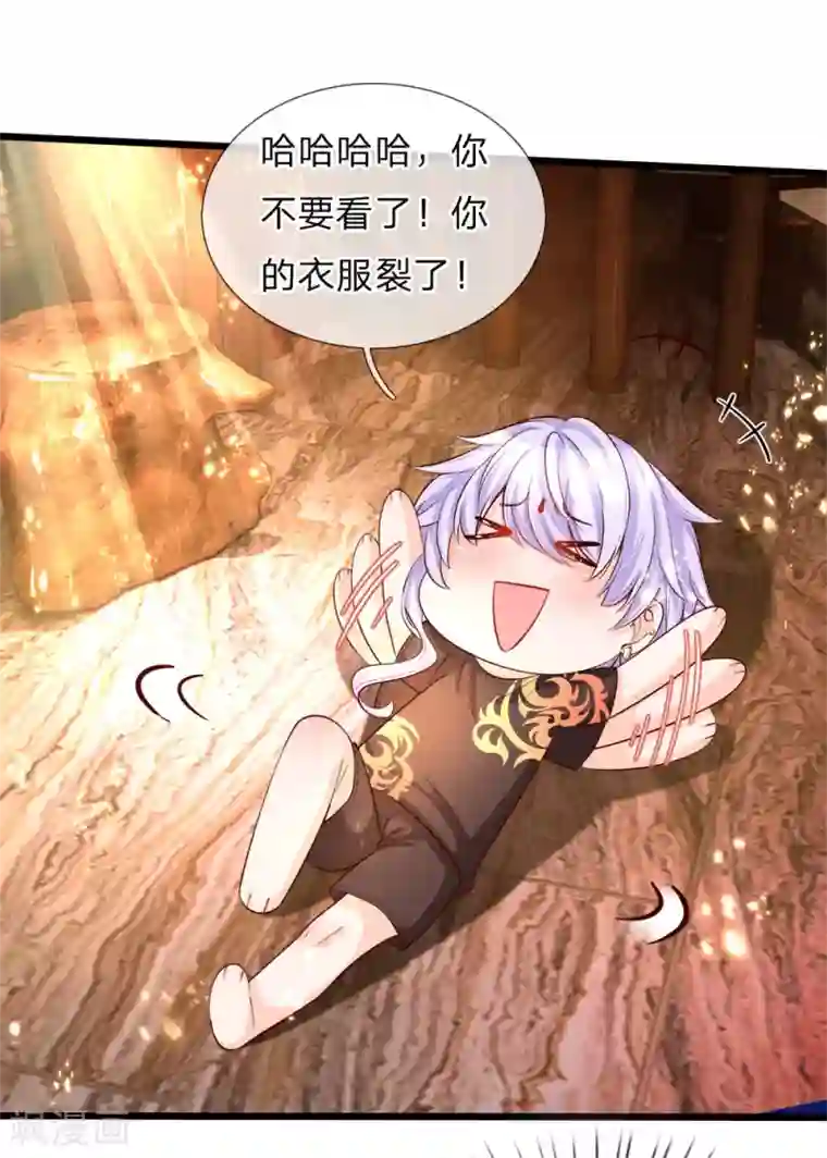 皇帝陛下的天价宝贝第27话 不要看了你的衣服裂了