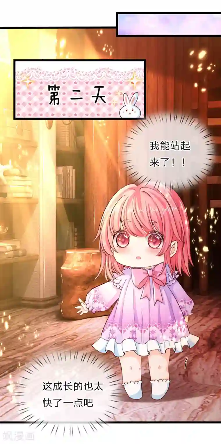 皇帝陛下的天价宝贝第28话 因为二哥厉害鸭！呕！