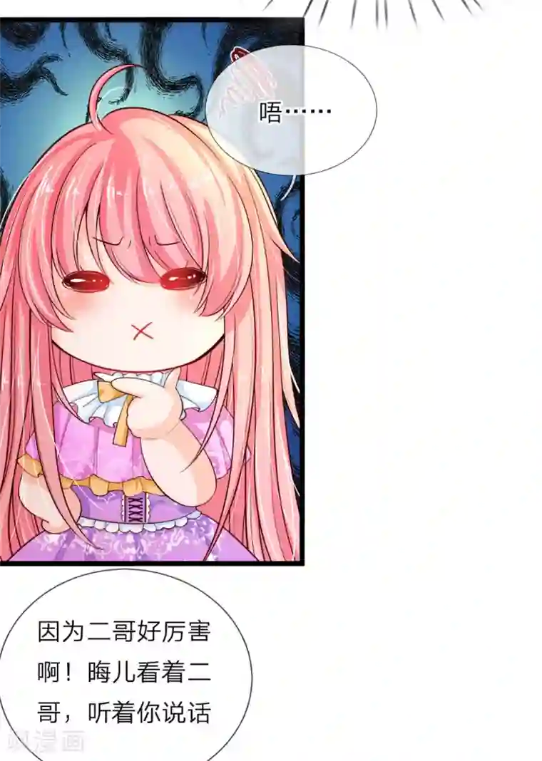 皇帝陛下的天价宝贝第28话 因为二哥厉害鸭！呕！