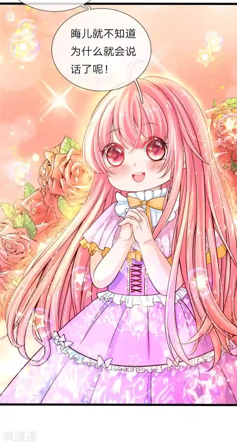 皇帝陛下的天价宝贝第28话 因为二哥厉害鸭！呕！