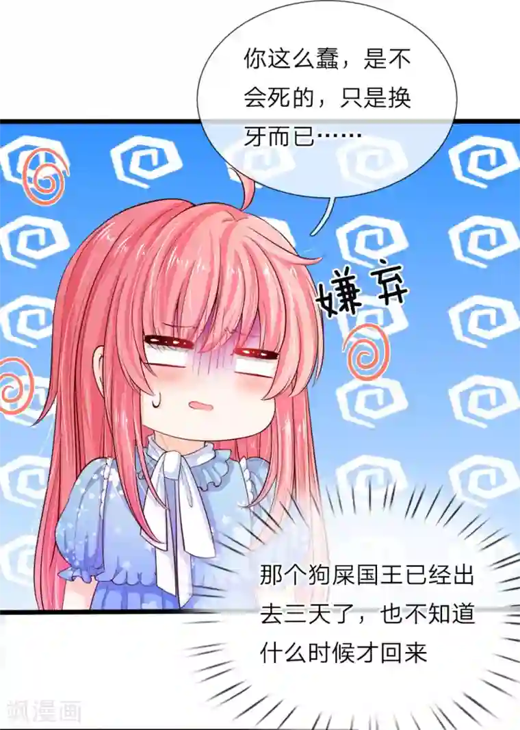 皇帝陛下的天价宝贝第28话 因为二哥厉害鸭！呕！