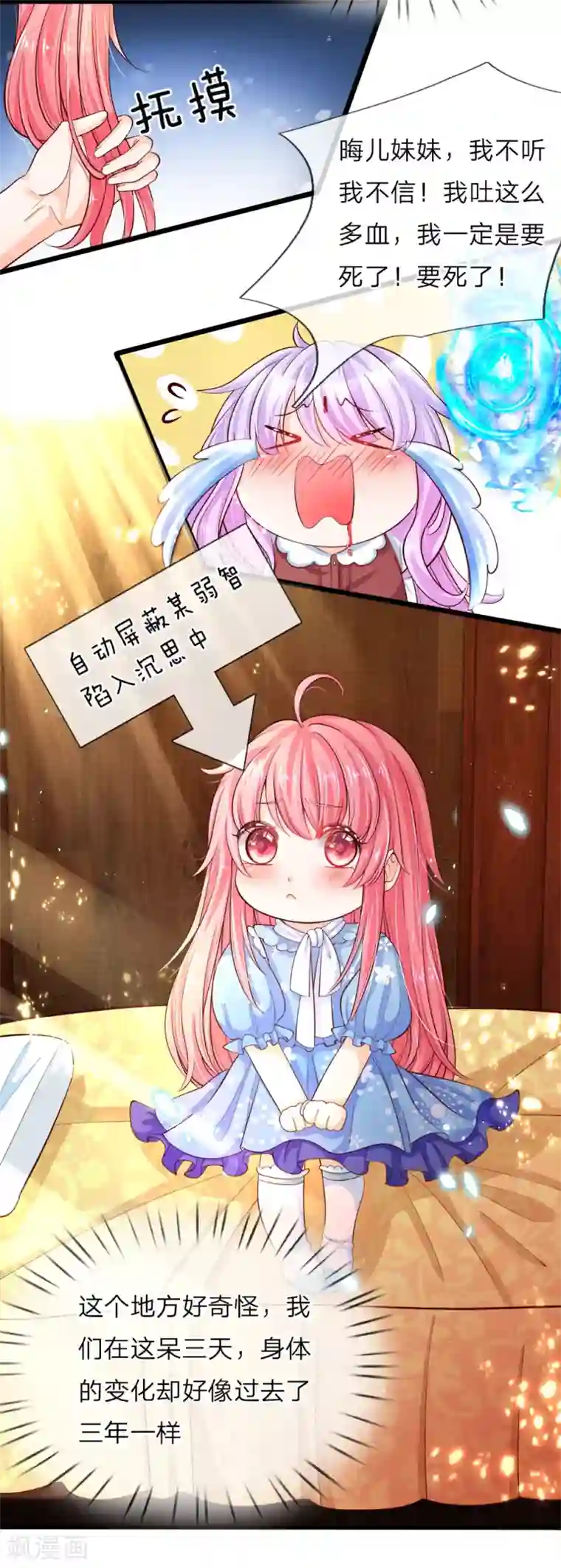 皇帝陛下的天价宝贝第28话 因为二哥厉害鸭！呕！