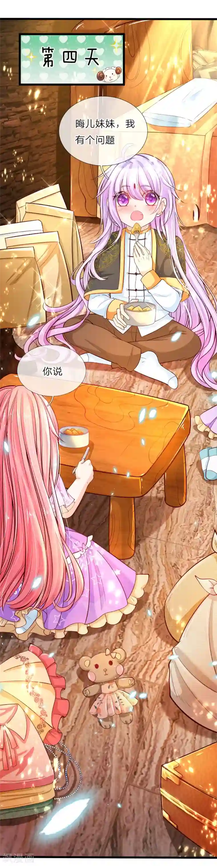 皇帝陛下的天价宝贝第28话 因为二哥厉害鸭！呕！