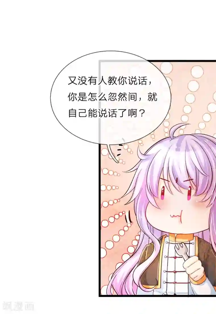 皇帝陛下的天价宝贝第28话 因为二哥厉害鸭！呕！