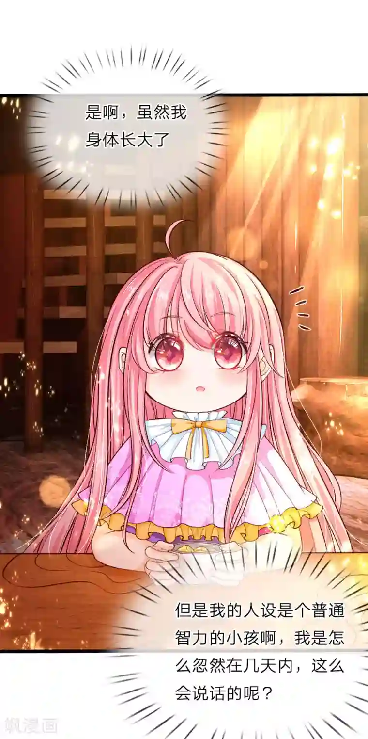 皇帝陛下的天价宝贝第28话 因为二哥厉害鸭！呕！