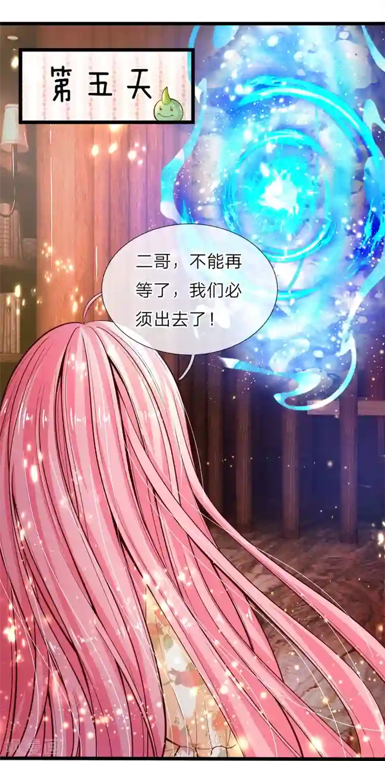 皇帝陛下的天价宝贝第29话 夭寿啊！五天等于五年