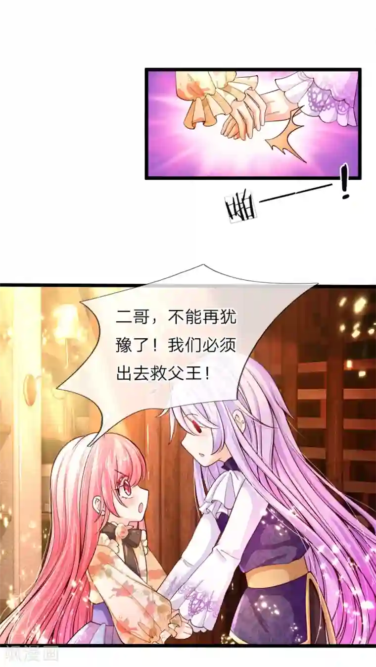 皇帝陛下的天价宝贝第29话 夭寿啊！五天等于五年