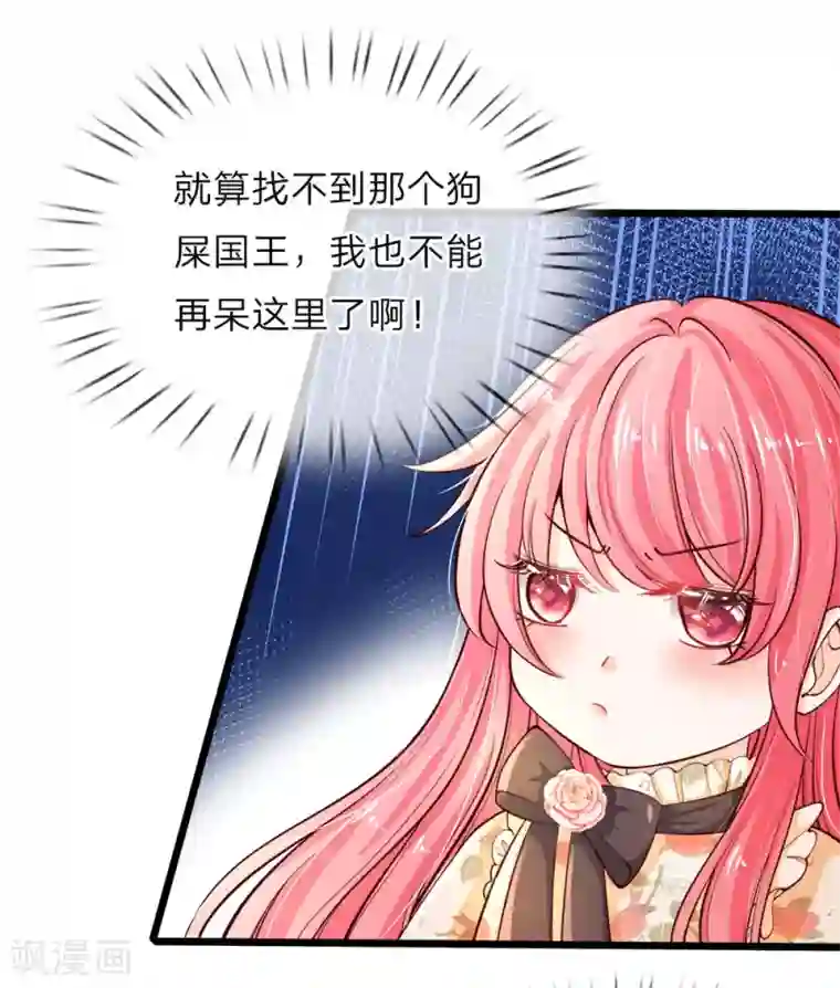 皇帝陛下的天价宝贝第29话 夭寿啊！五天等于五年