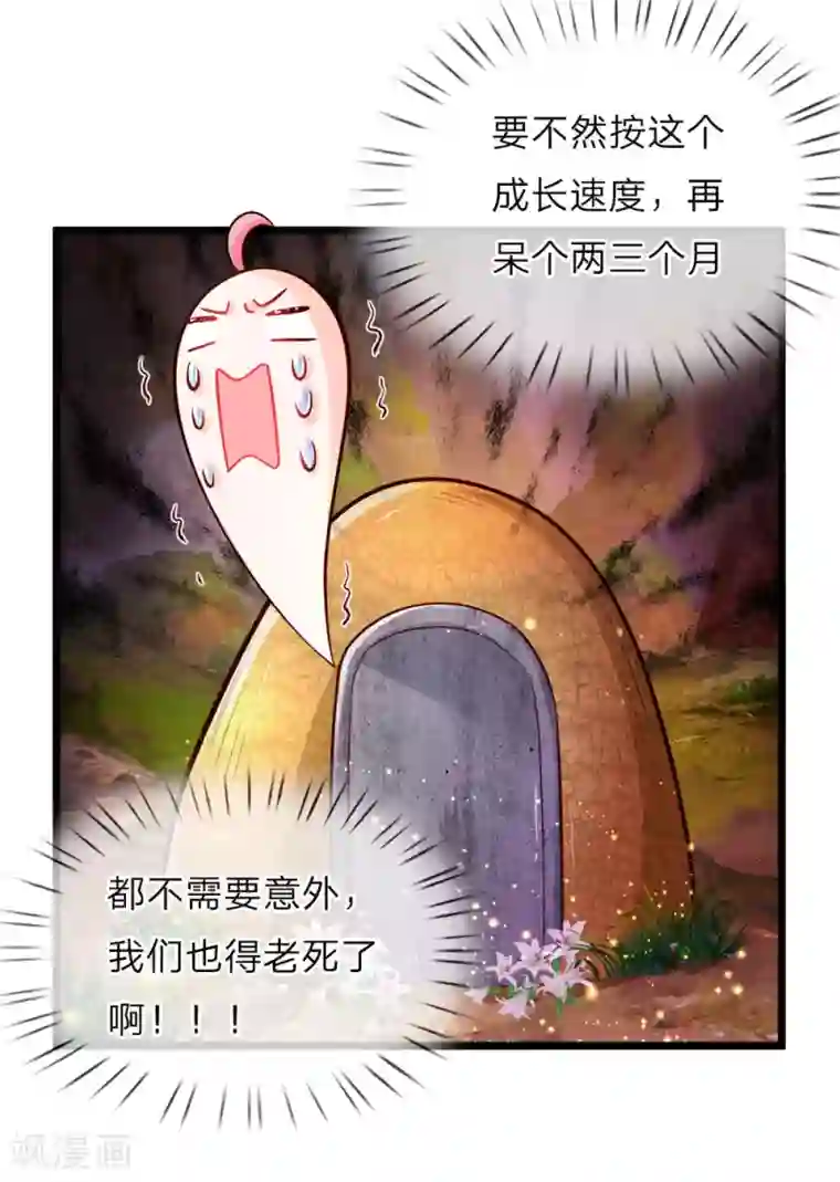 皇帝陛下的天价宝贝第29话 夭寿啊！五天等于五年