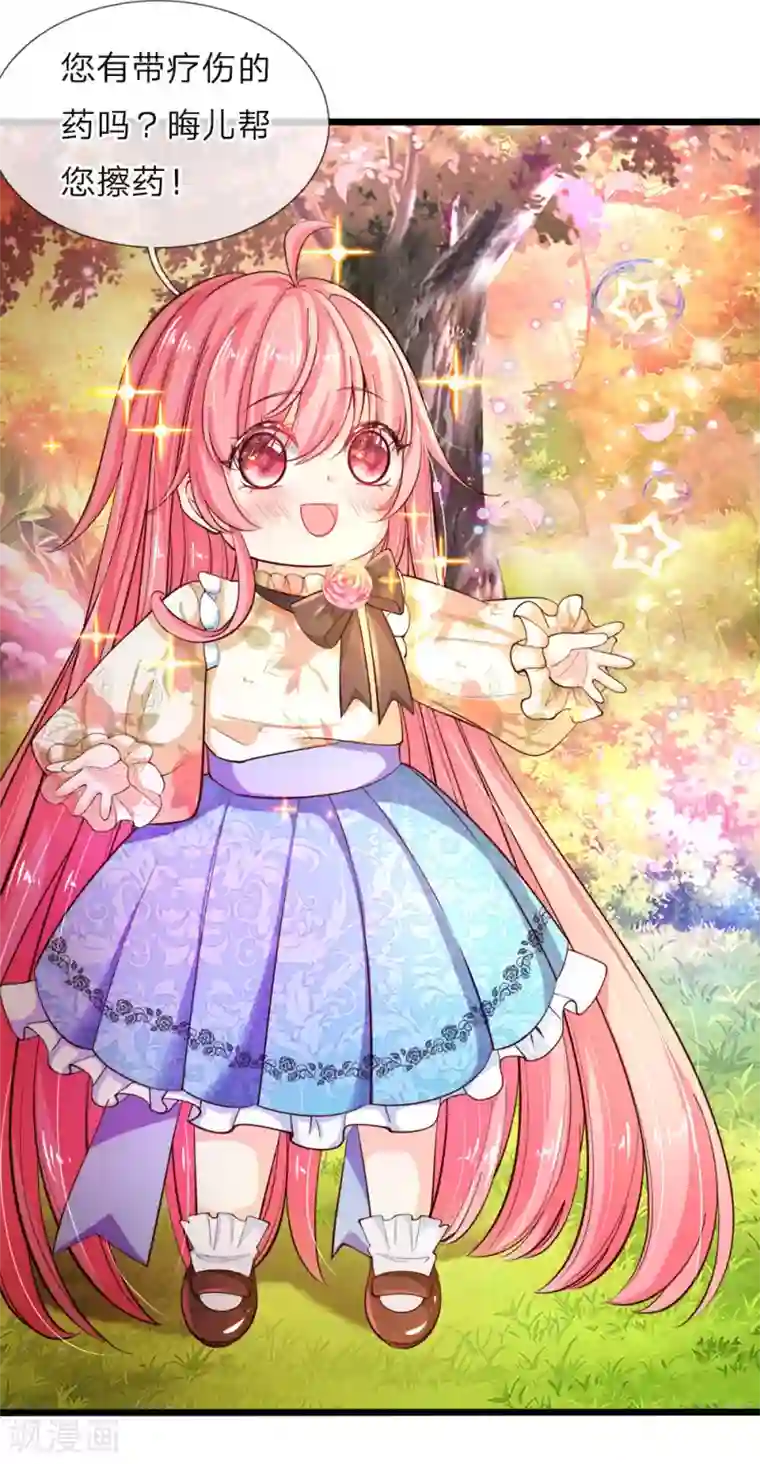 皇帝陛下的天价宝贝第30话 狗屎国王也是会护崽哒