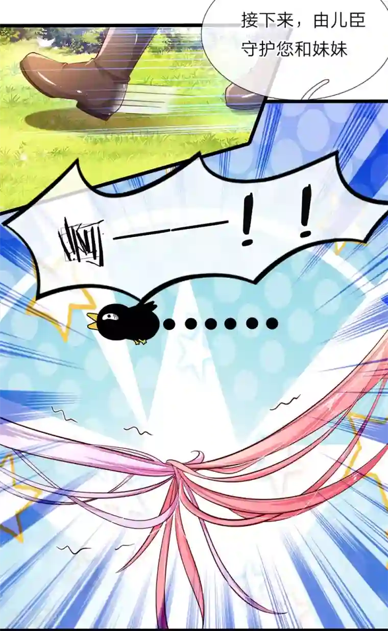 皇帝陛下的天价宝贝第30话 狗屎国王也是会护崽哒