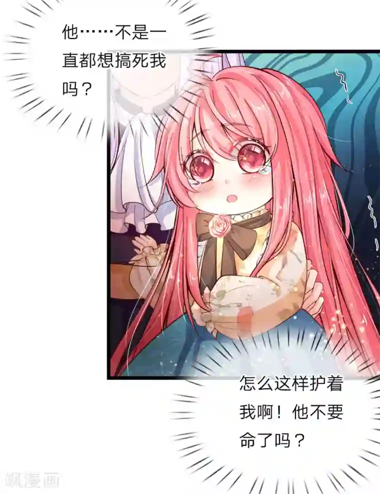 皇帝陛下的天价宝贝第30话 狗屎国王也是会护崽哒