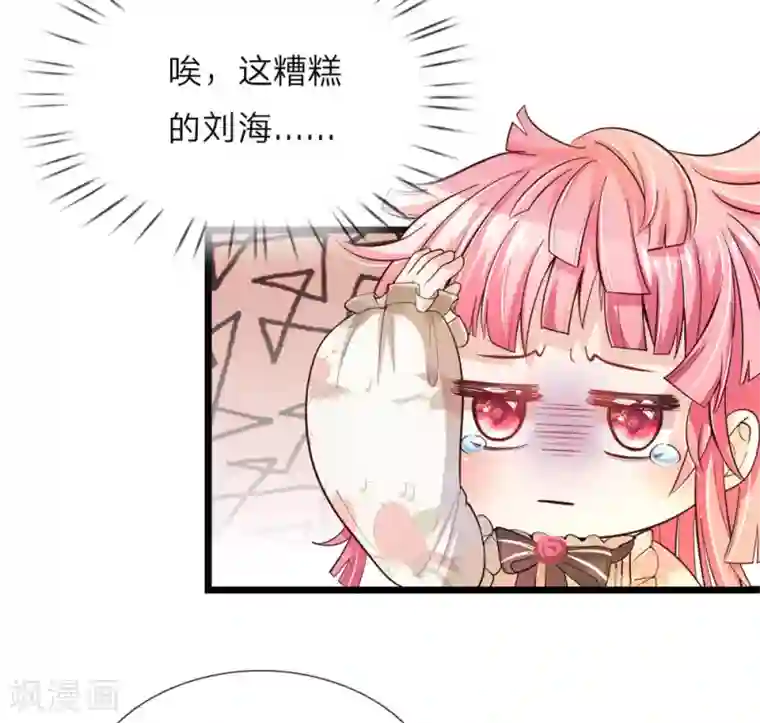 皇帝陛下的天价宝贝第31话 这糟糕的发型我心已挂