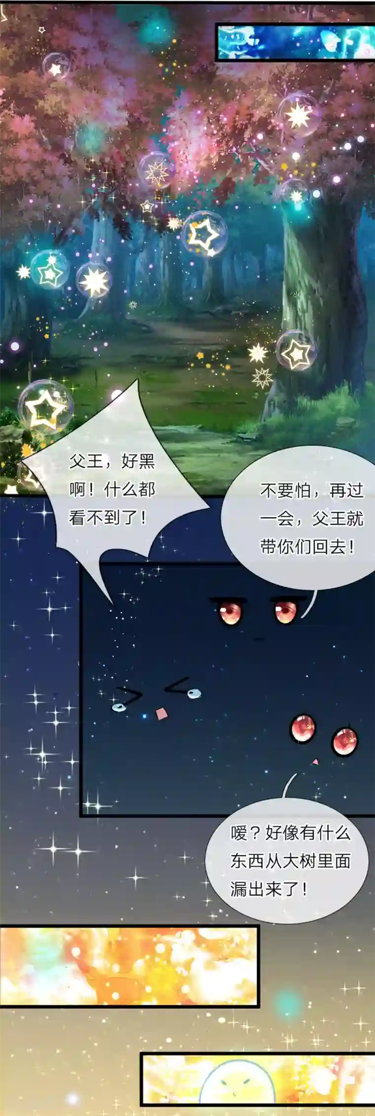 皇帝陛下的天价宝贝第31话 这糟糕的发型我心已挂