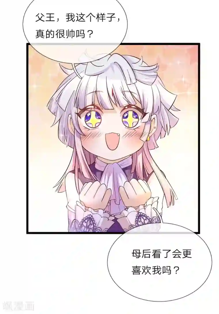 皇帝陛下的天价宝贝第31话 这糟糕的发型我心已挂