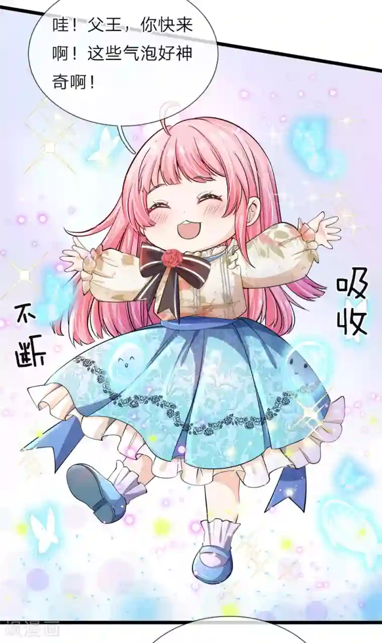 皇帝陛下的天价宝贝第32话 啊哈哈我的外挂已到账