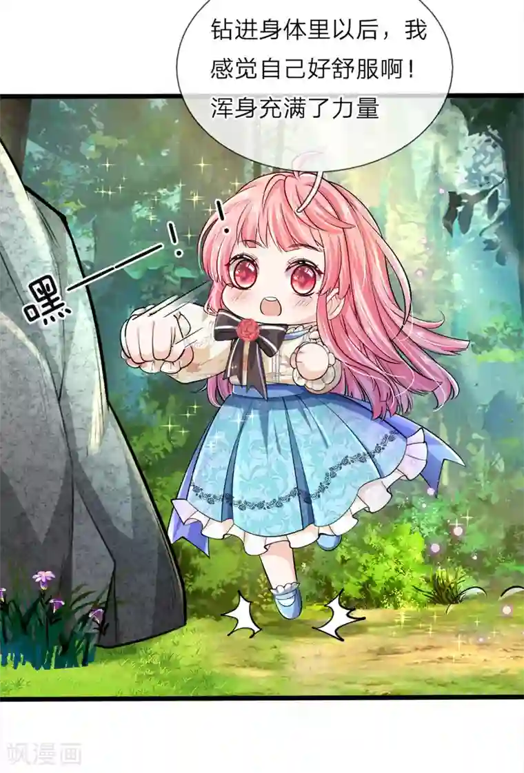 皇帝陛下的天价宝贝第32话 啊哈哈我的外挂已到账