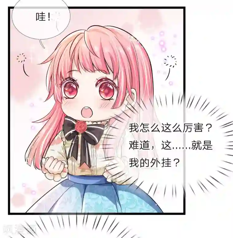 皇帝陛下的天价宝贝第32话 啊哈哈我的外挂已到账