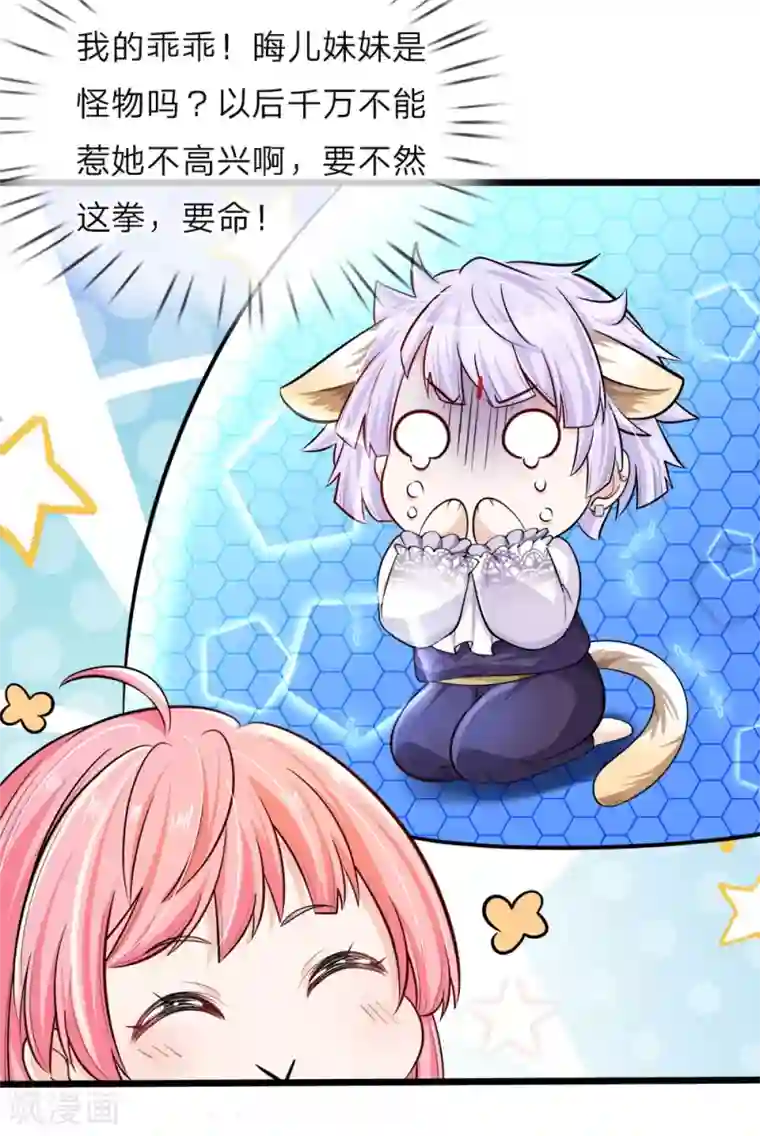 皇帝陛下的天价宝贝第32话 啊哈哈我的外挂已到账