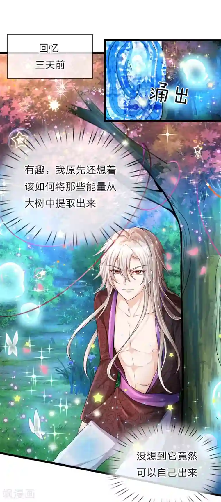 皇帝陛下的天价宝贝第32话 啊哈哈我的外挂已到账