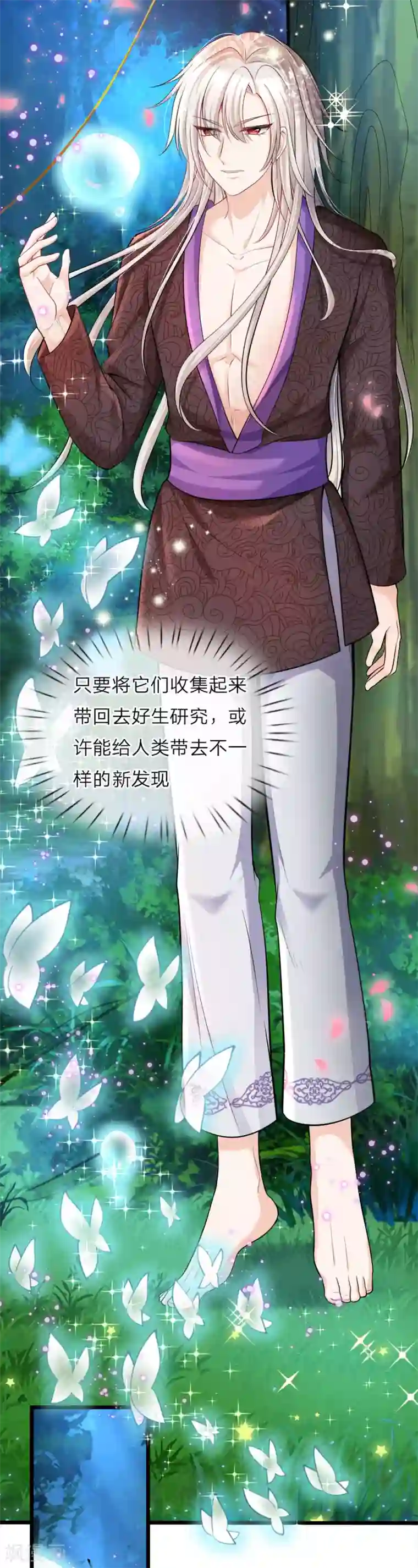 皇帝陛下的天价宝贝第32话 啊哈哈我的外挂已到账