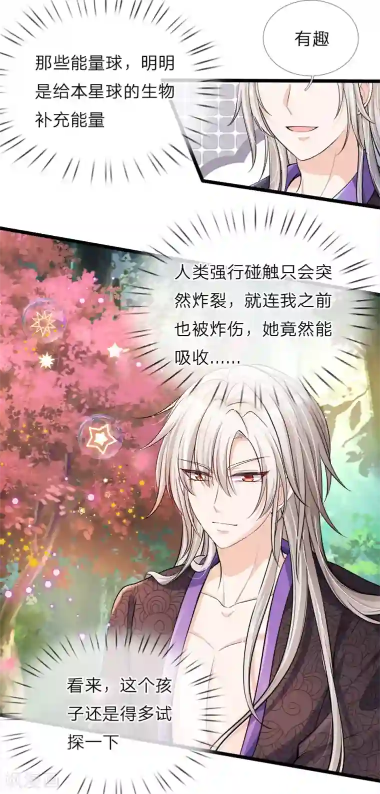 皇帝陛下的天价宝贝第33话 丑东西，你哭什么？