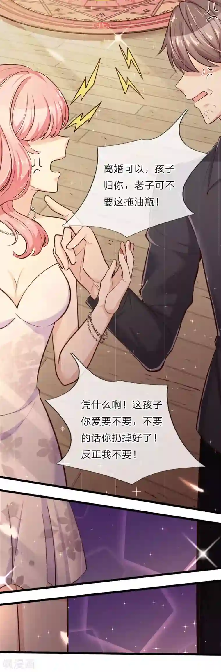皇帝陛下的天价宝贝第33话 丑东西，你哭什么？