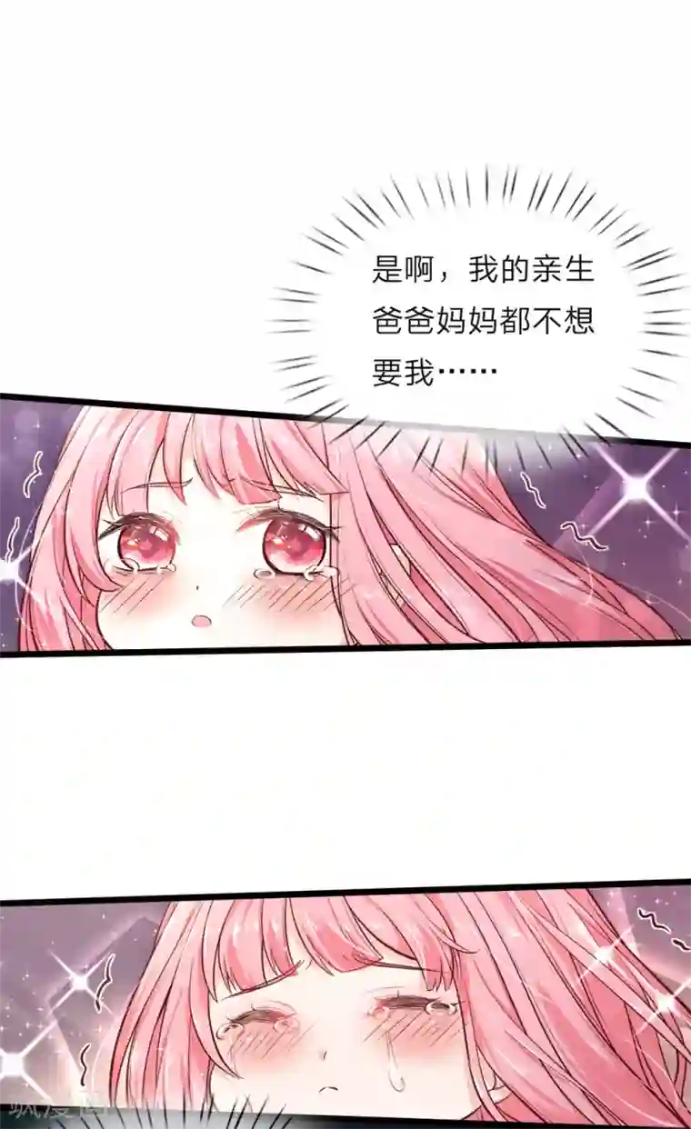 皇帝陛下的天价宝贝第33话 丑东西，你哭什么？