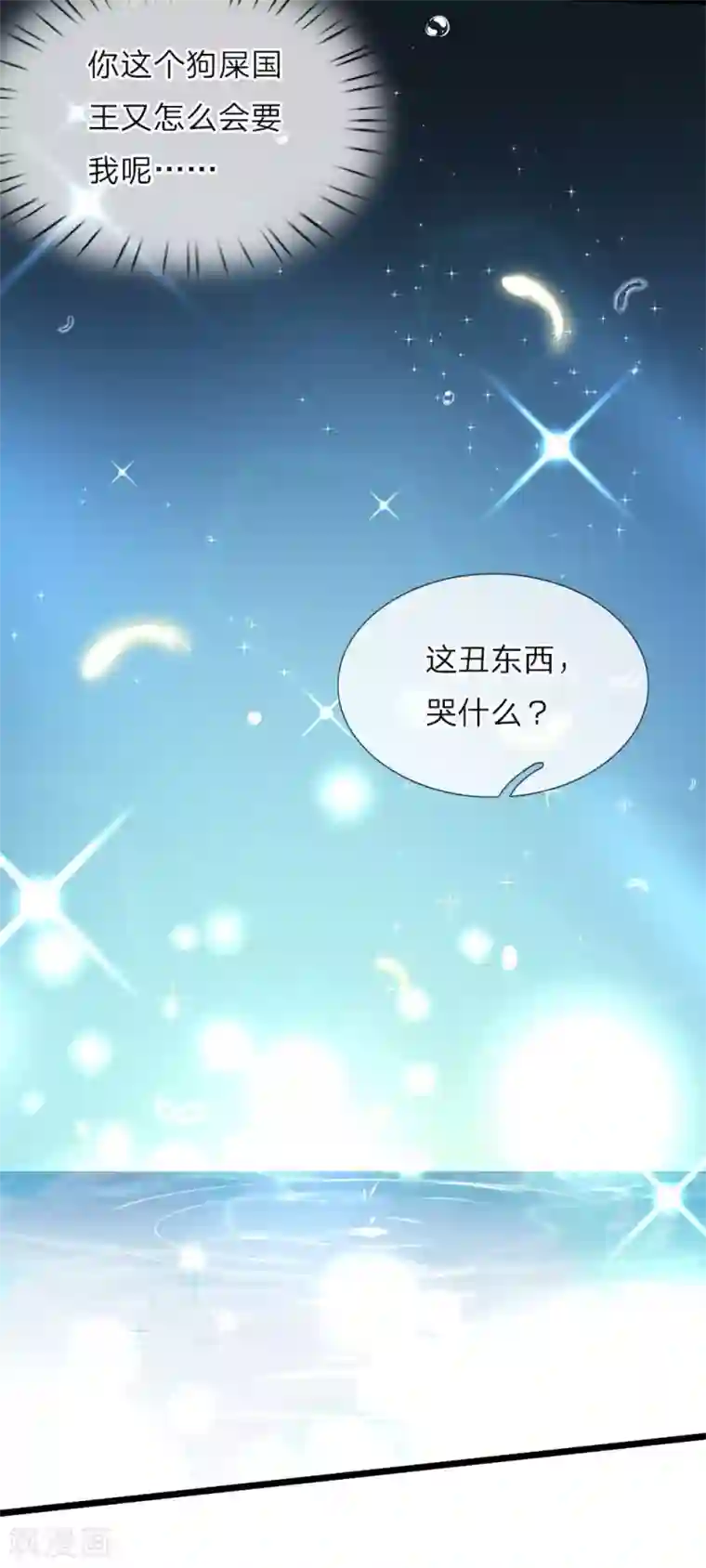 皇帝陛下的天价宝贝第33话 丑东西，你哭什么？