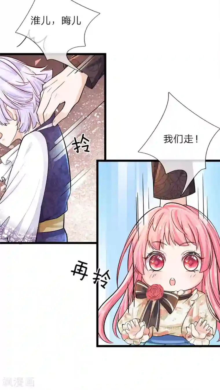 皇帝陛下的天价宝贝第33话 丑东西，你哭什么？