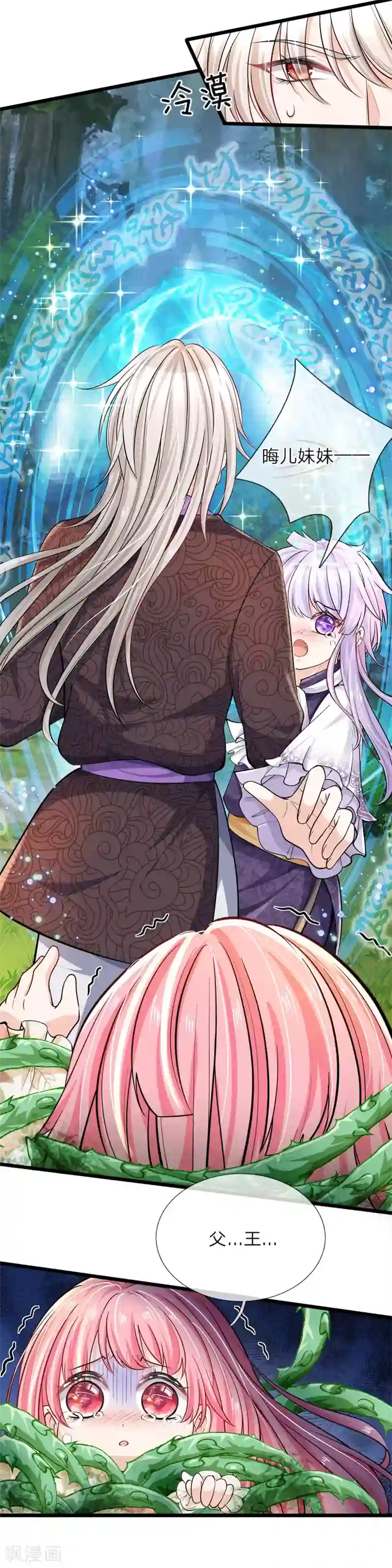 皇帝陛下的天价宝贝第33话 丑东西，你哭什么？