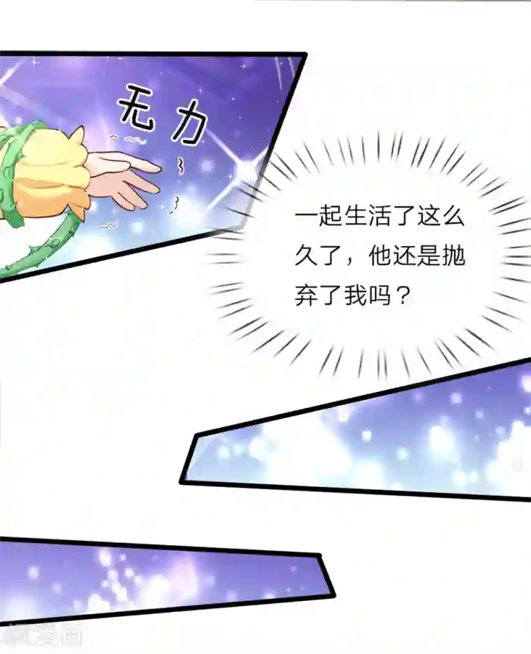 皇帝陛下的天价宝贝第33话 丑东西，你哭什么？