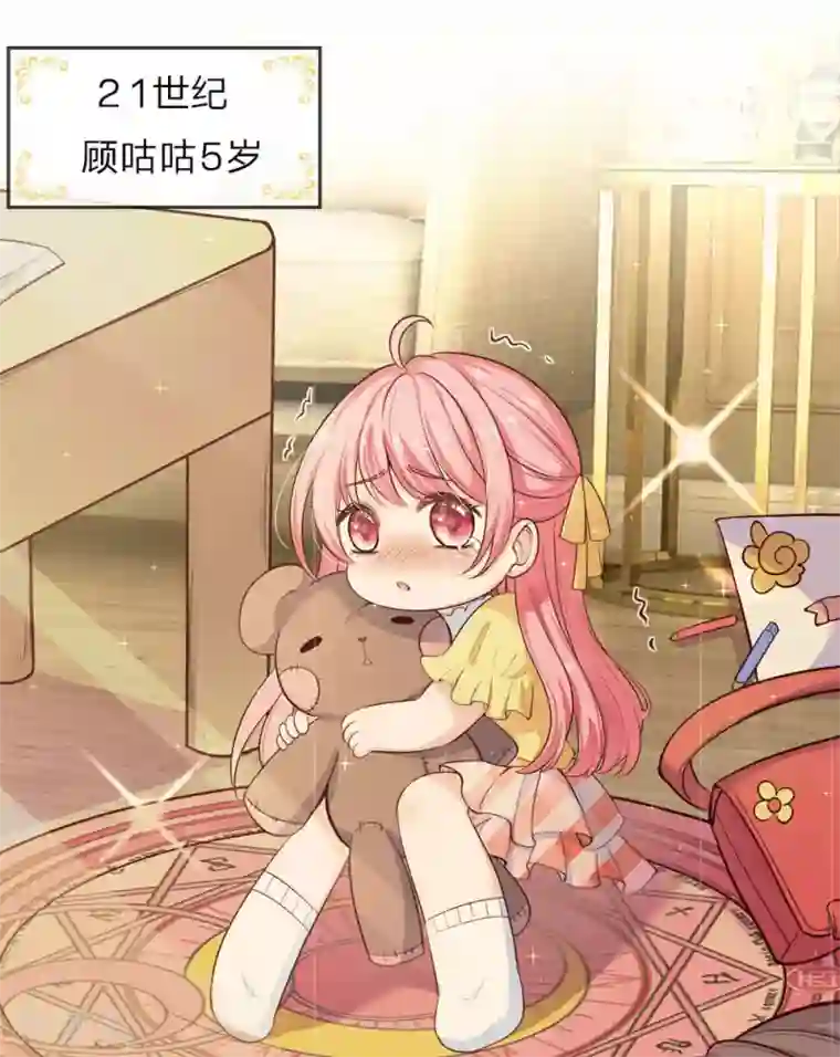 皇帝陛下的天价宝贝第33话 丑东西，你哭什么？