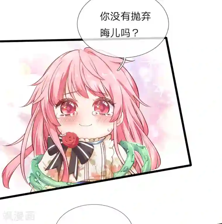 皇帝陛下的天价宝贝第34话 父王你没有抛弃晦儿吗