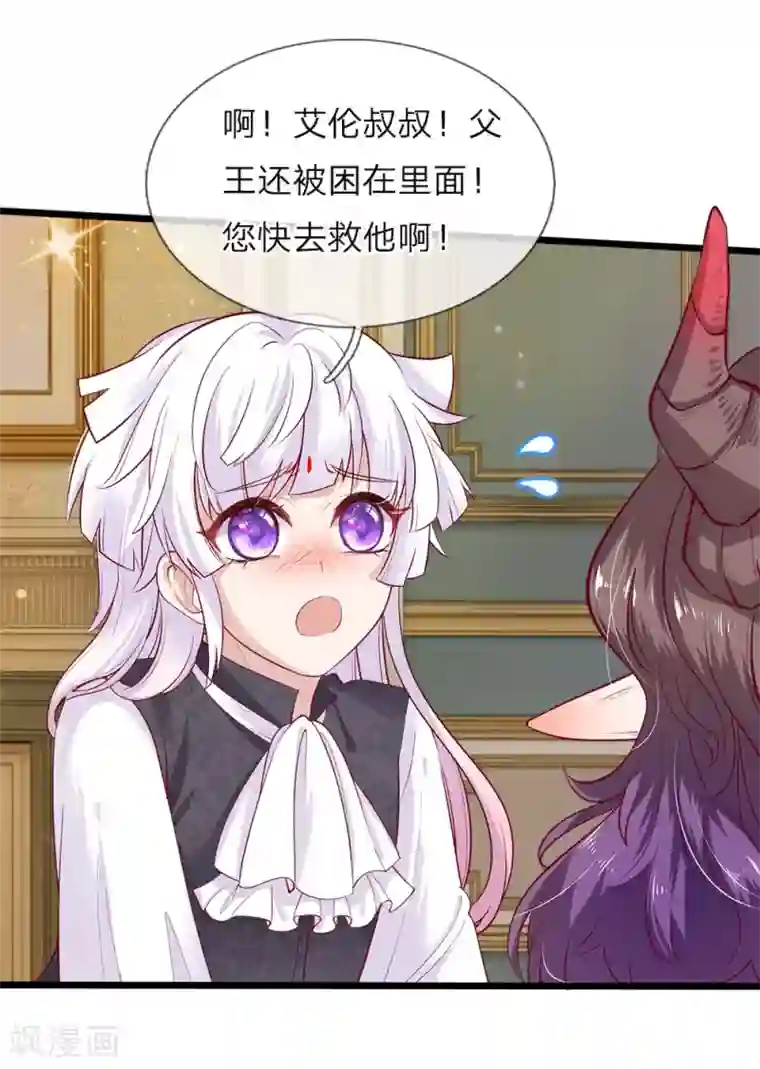 皇帝陛下的天价宝贝第36话 千年树女王霸气露个脸