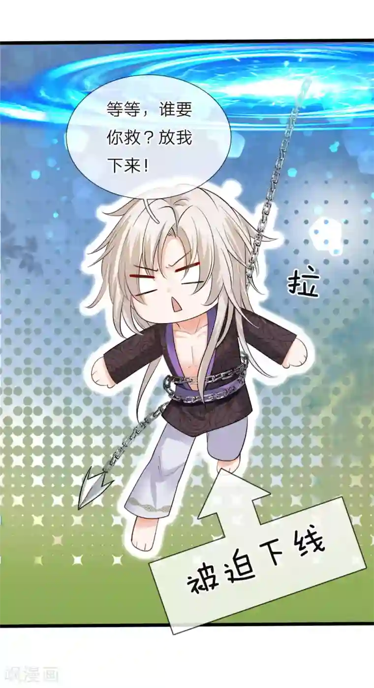 皇帝陛下的天价宝贝第36话 千年树女王霸气露个脸