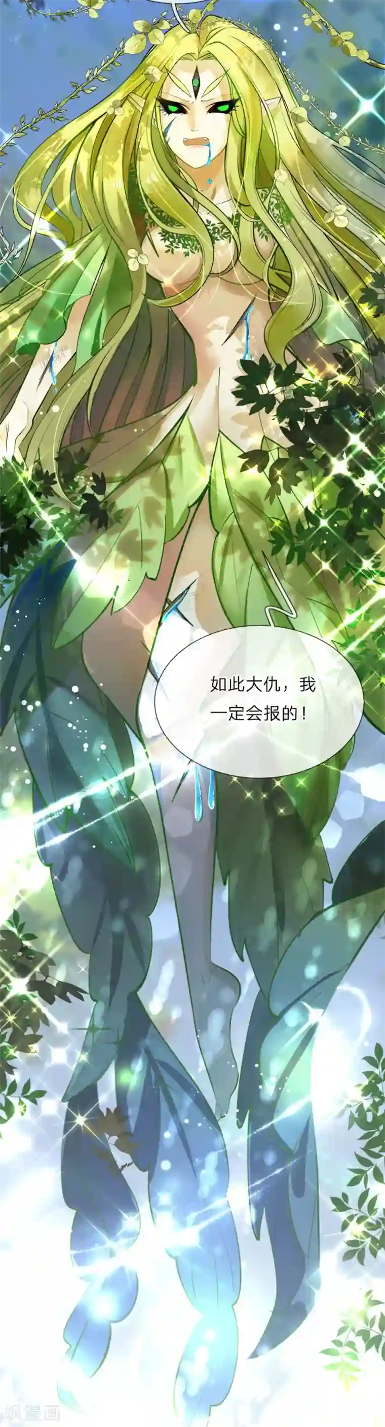 皇帝陛下的天价宝贝第36话 千年树女王霸气露个脸