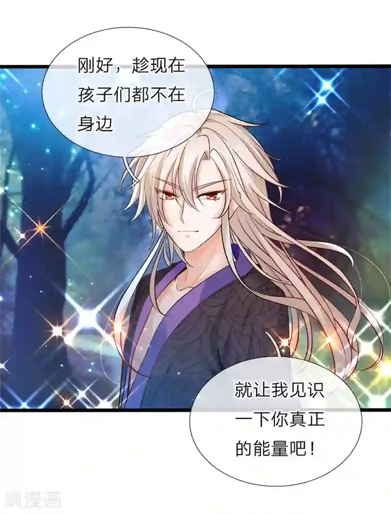 皇帝陛下的天价宝贝第36话 千年树女王霸气露个脸