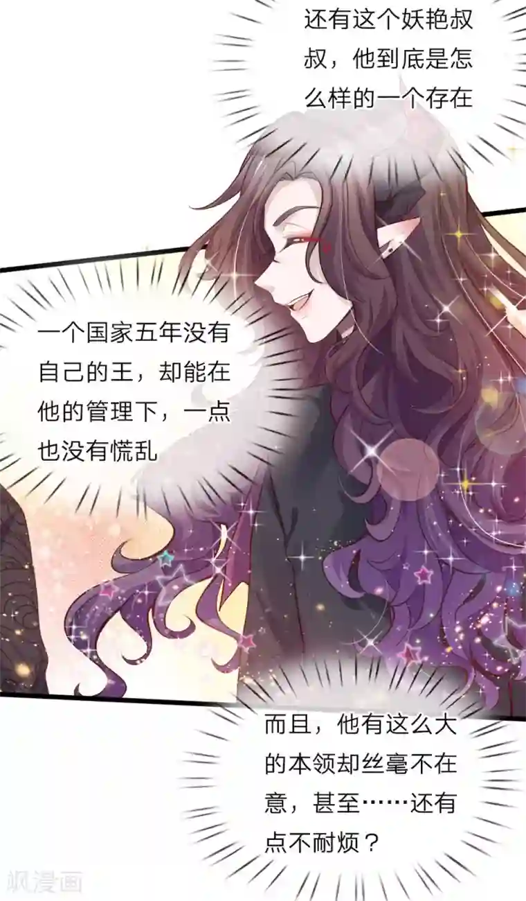 皇帝陛下的天价宝贝第37话 吃瓜群众的灼灼小目光