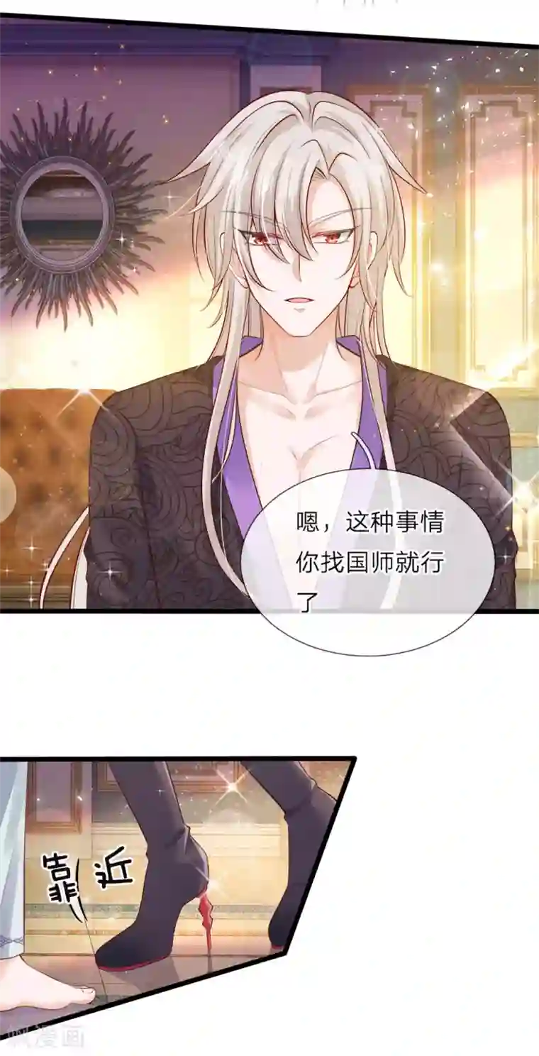 皇帝陛下的天价宝贝第37话 吃瓜群众的灼灼小目光