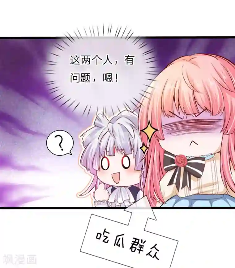 皇帝陛下的天价宝贝第37话 吃瓜群众的灼灼小目光