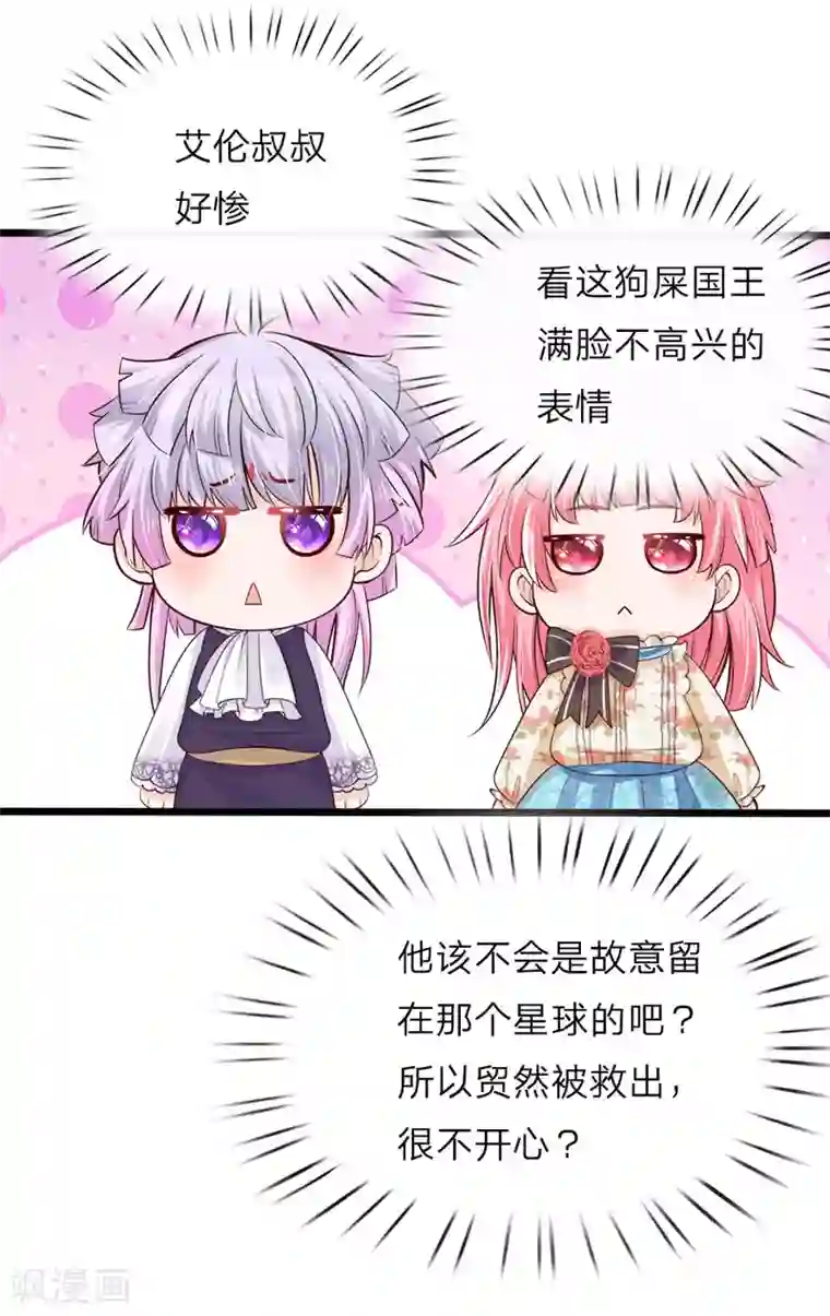 皇帝陛下的天价宝贝第37话 吃瓜群众的灼灼小目光