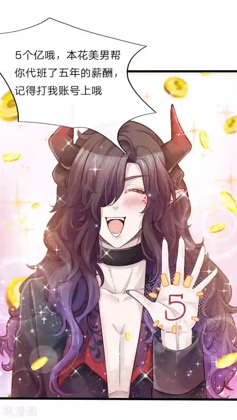 皇帝陛下的天价宝贝第37话 吃瓜群众的灼灼小目光