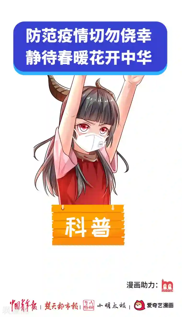 皇帝陛下的天价宝贝特别篇 疫情防护宣传