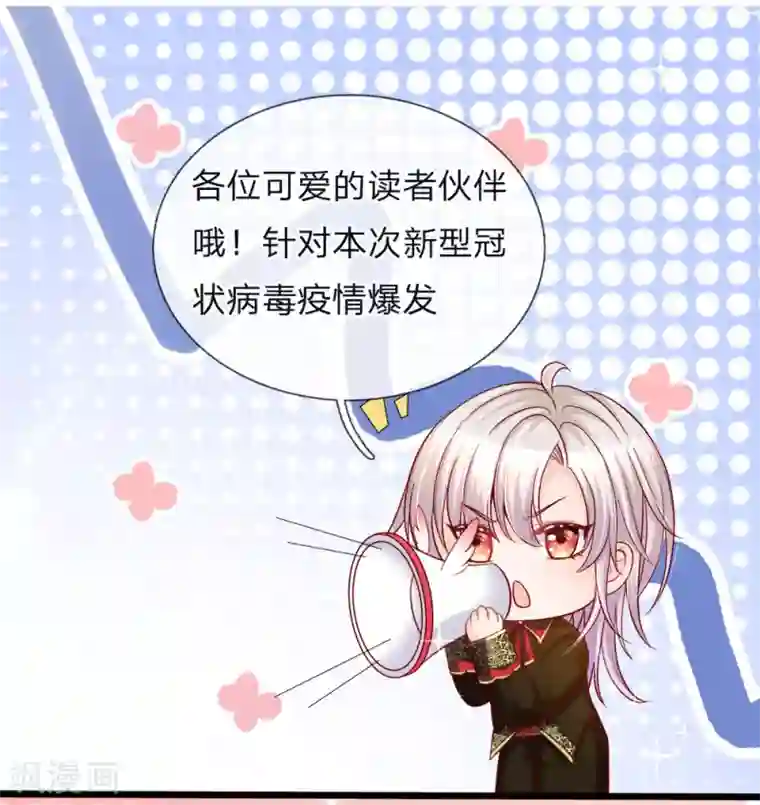 皇帝陛下的天价宝贝特别篇 疫情防护宣传